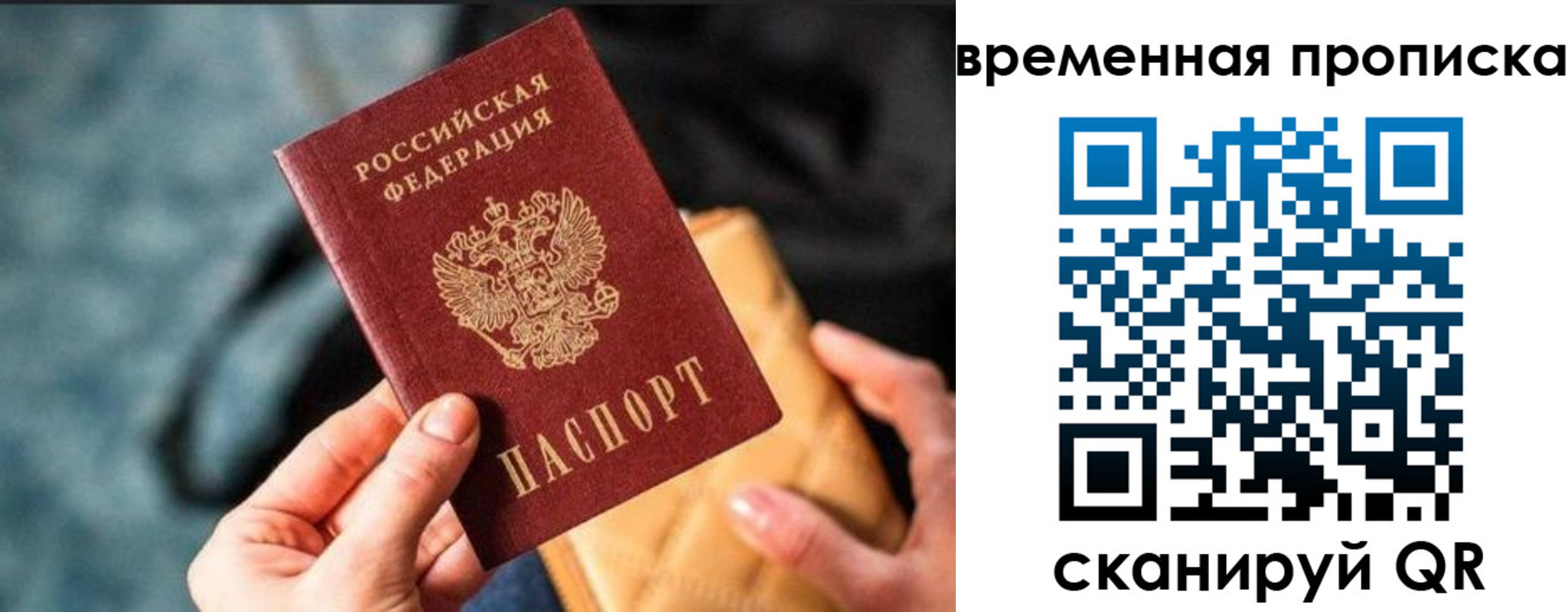временная регистрация для школы в Алейске
