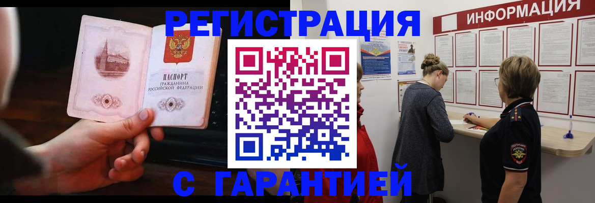 прописка поиск в Алейске