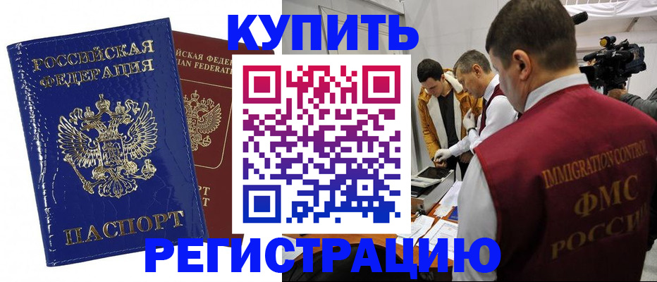 временная регистрация недорого в Алейске