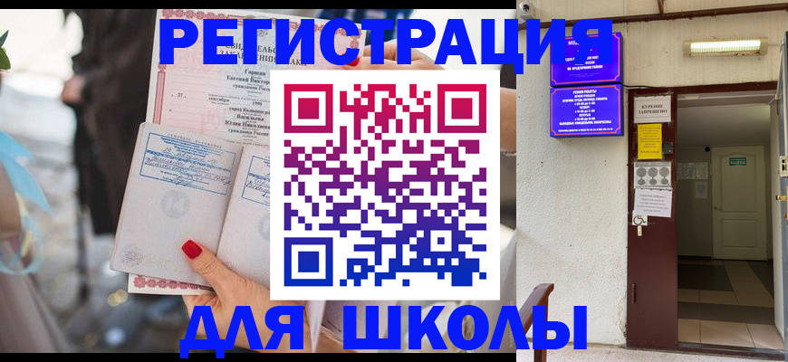прописка ребенка в Алейске