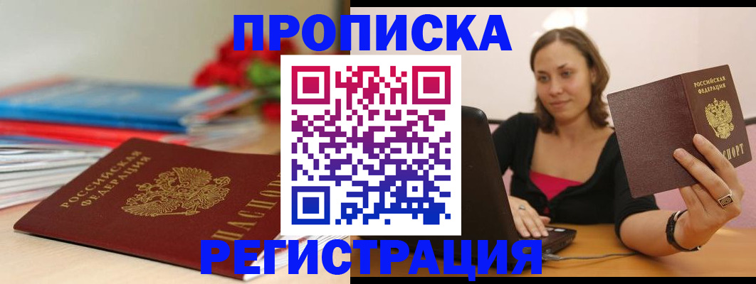 временная регистрация купить в Алейске