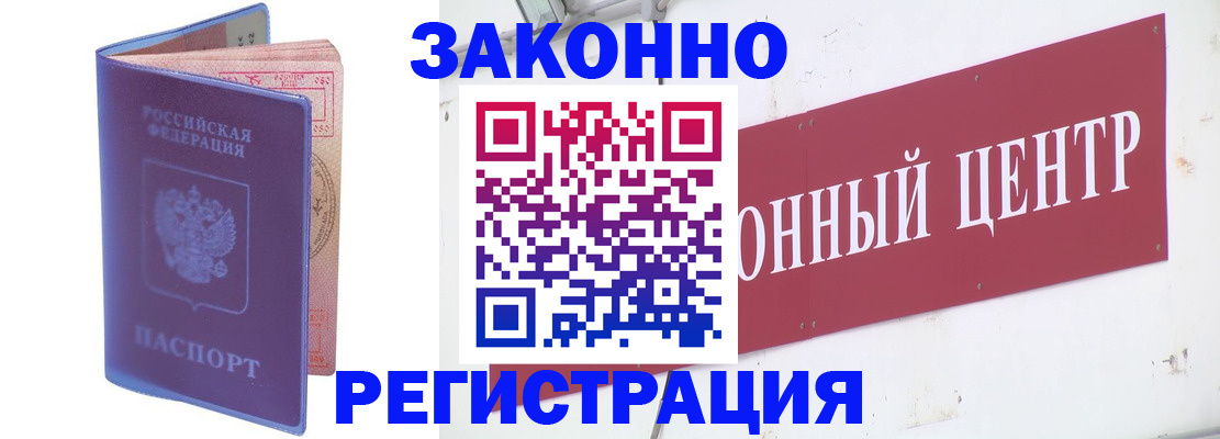 прописка иностранных граждан в Алейске