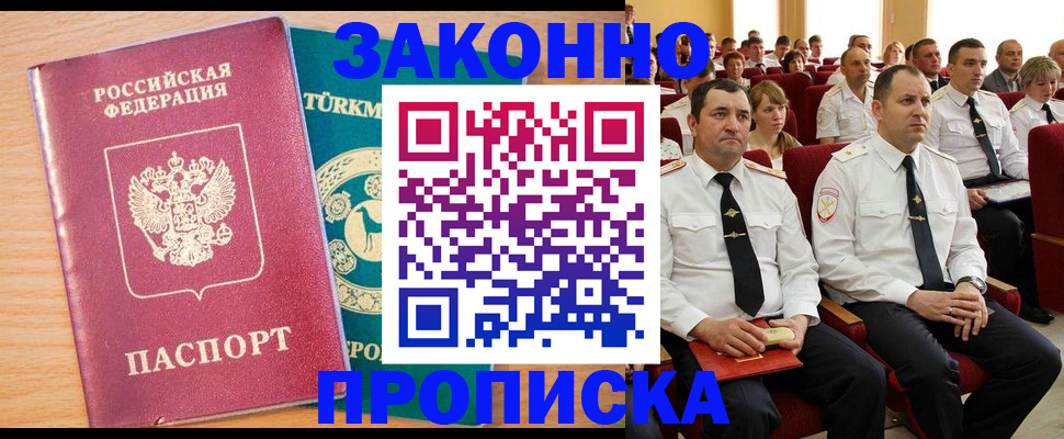 временная регистрация для всех в Алейске