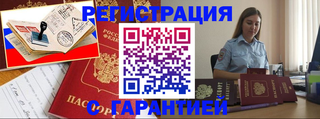 миграционный учет в Алейске